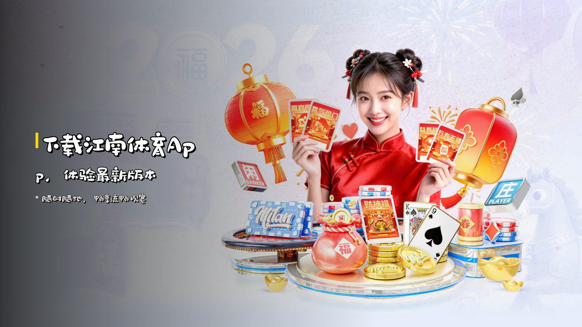 下载<strong>江南体育App</strong>，体验最新版本